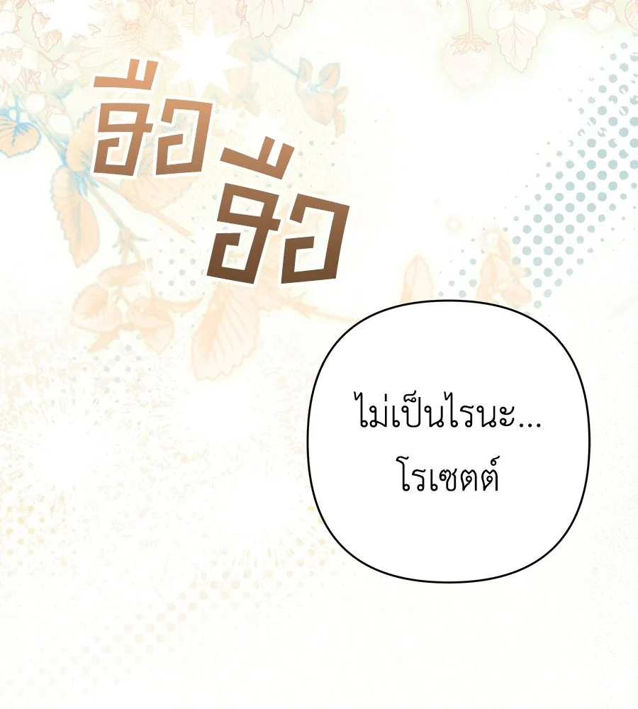 คุณพ่อของหนูคือศัตรูในชาติก่อน ตอนที่ 3 รูปที่ 124