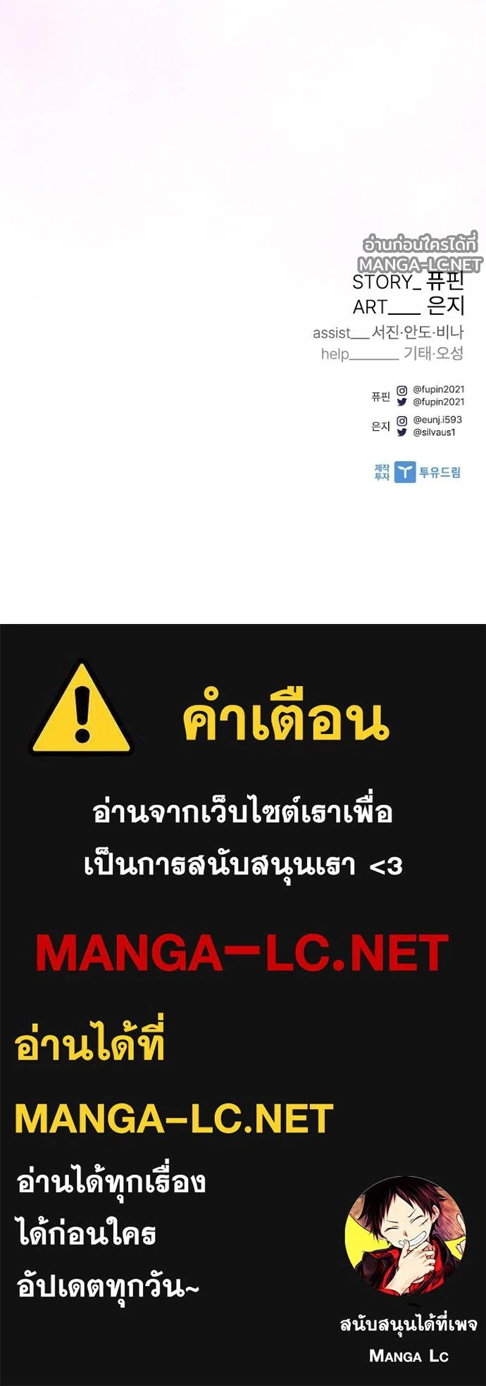 Villain to kill ตอนที่ 231 รูปที่ 165