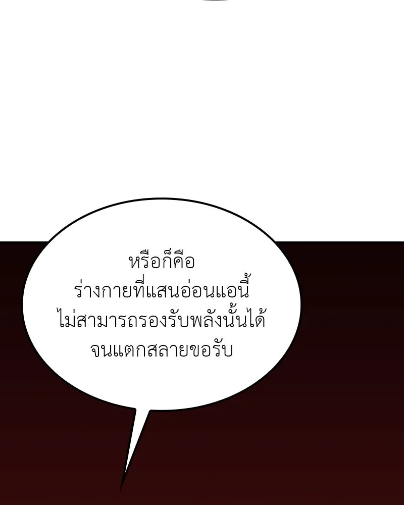 เกิดอีกทีเป็นว่าที่ประมุขลัทธิมาร ตอนที่ 122 รูปที่ 20