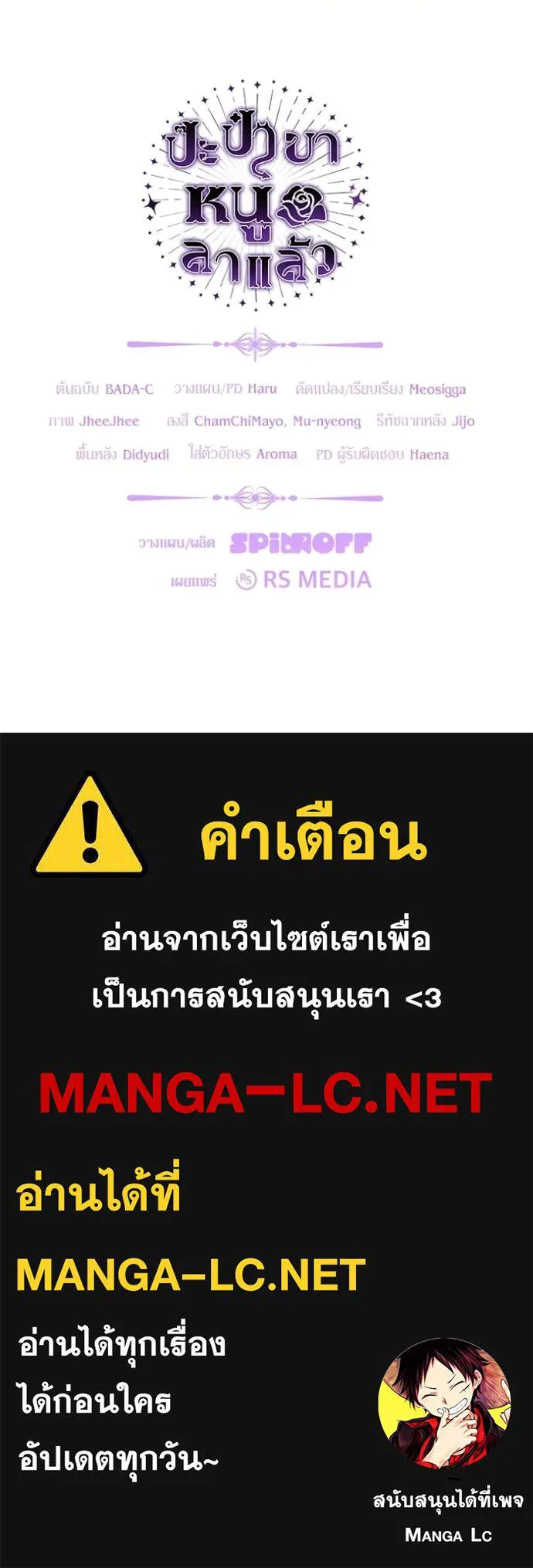 ป๊ะป๋าขา หนูลาแล้ว ตอนที่ 73 รูปที่ 118