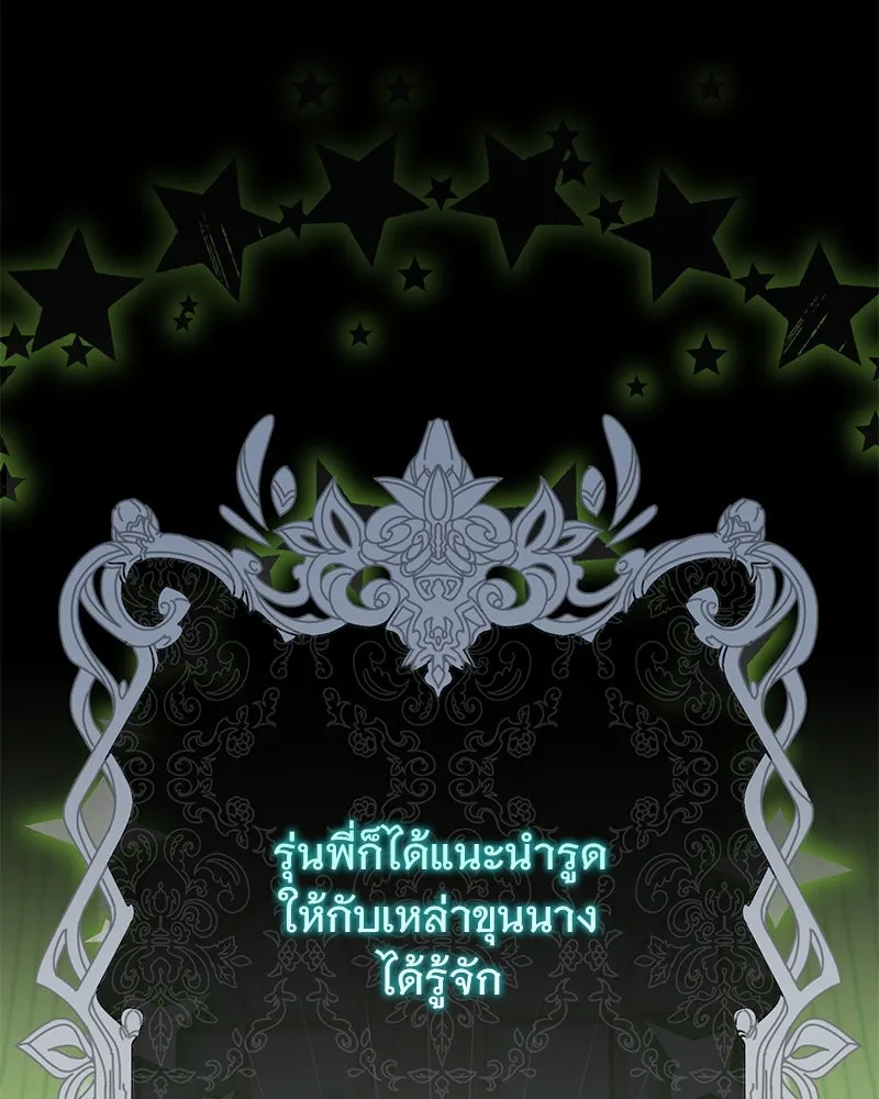 อนาคตพบรัก ตอนที่ 35 รูปที่ 68