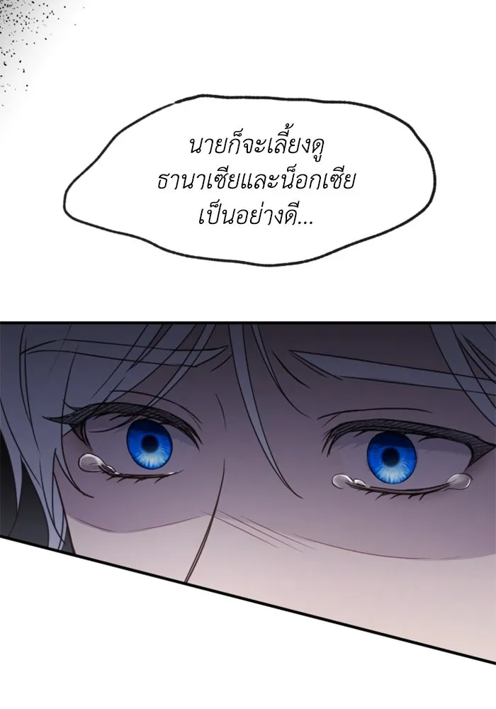 ตัวร้ายอย่างฉันขออยู่อย่างสงบ ตอนที่ 23 รูปที่ 4