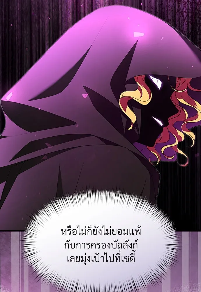 จักรพรรดิคลั่งรักที่เด็กกว่าฉันพันปี ตอนที่ 38 รูปที่ 109