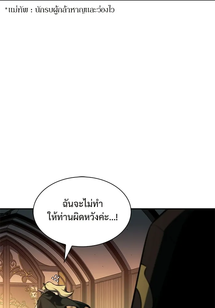 ผู้เล่นหน้าใหม่เลเวลแมกซ์ ตอนที่ 242 ผู้รักษากุญแจเขาวงกต (1) รูปที่ 59