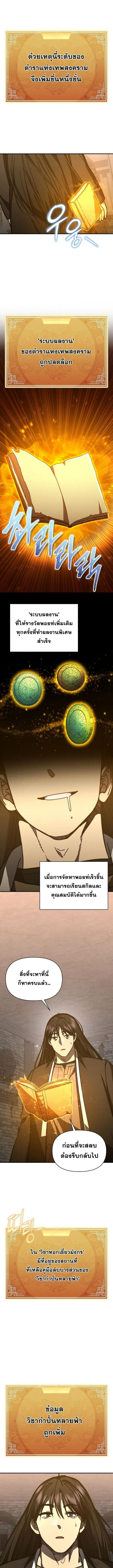 I Became the Successor of the Martial God ผ_ส_บทอดแห_งเทพย_ทธ ตอนที่ ตอนที่ 35 รูปที่ 8