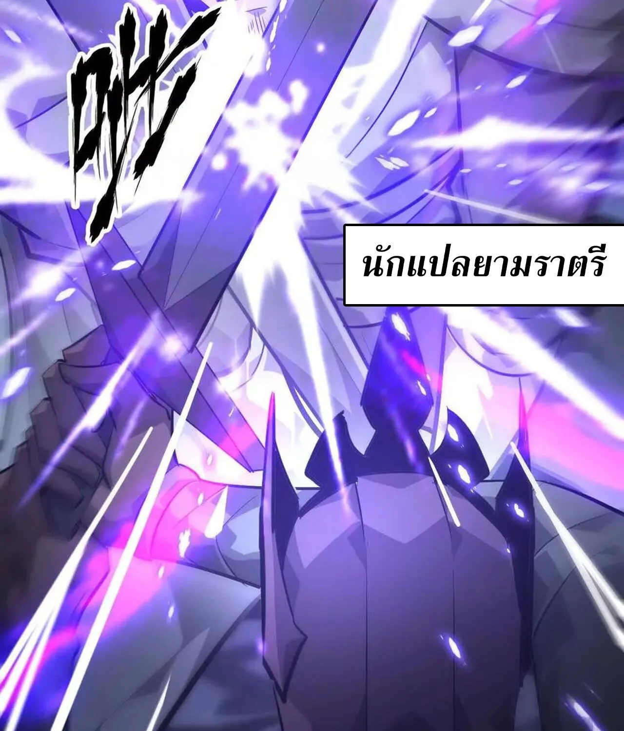 Unparalleled in the Online Gaming World ยอดคน ณ โลกออนไลน_ ตอนที่ ตอนที่ 48 รูปที่ 78