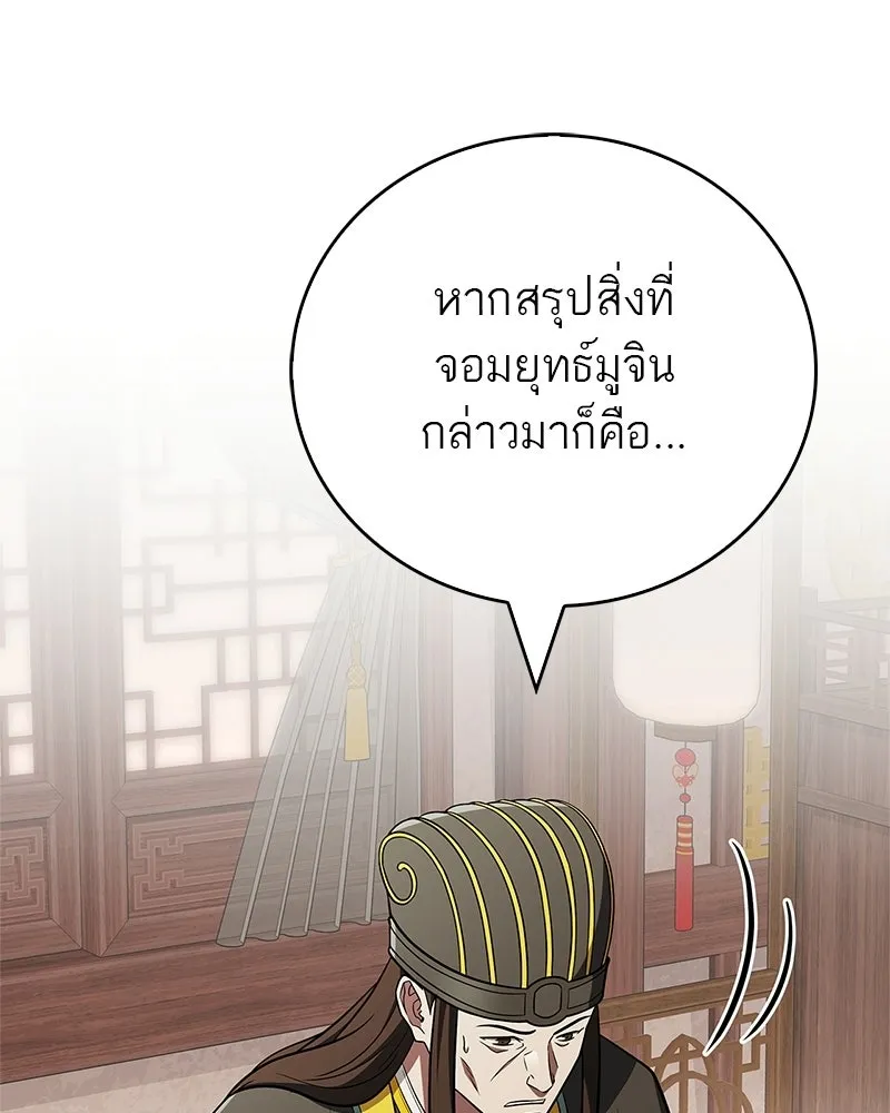 สุดยอดเทรนเนอร์แห่งยุทธภพ ตอนที่ 110 ใกล้เคียงกับคำสาปมากกว่า รูปที่ 112