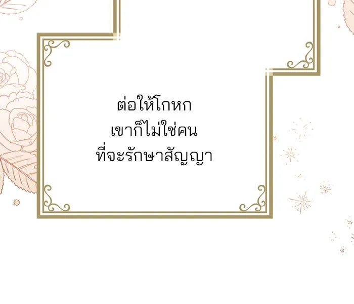 แผนหย่าสามีทรราช ตอนที่ 49 รูปที่ 13