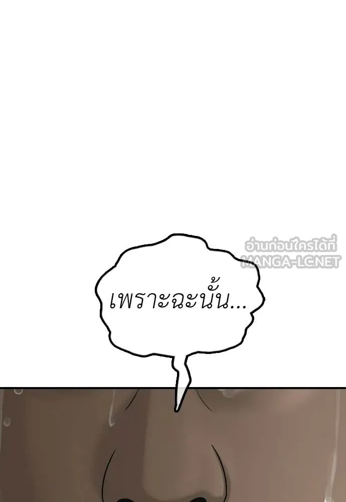 ผู้กล้าฝ่า ตอนที่ 48 รูปที่ 90