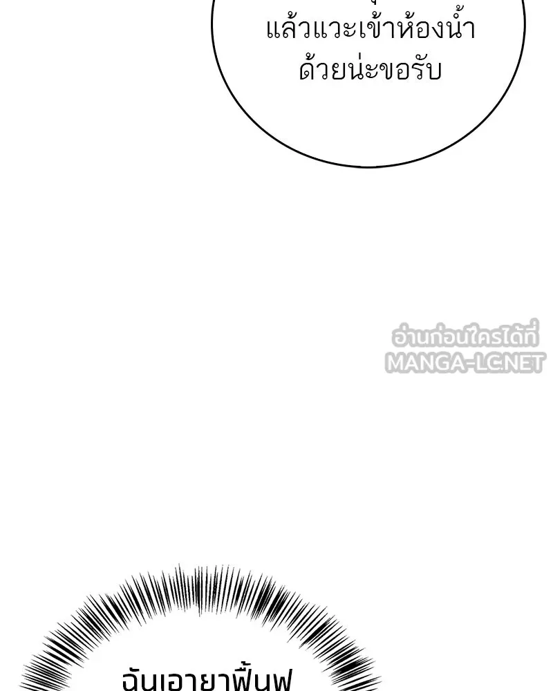 สุดยอดเทรนเนอร์แห่งยุทธภพ ตอนที่ 73 สมาชิกของพวกเรายอดเยี่ยมที่สุด รูปที่ 48