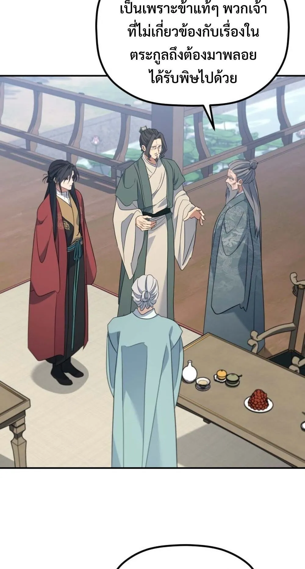 The Youngest Son of the Eunhae Sangdan บ_ตรชายคนส_ดท_องแห_งหอการค_าอ_นเฮ ตอนที่ ตอนที่ 45 รูปที่ 37