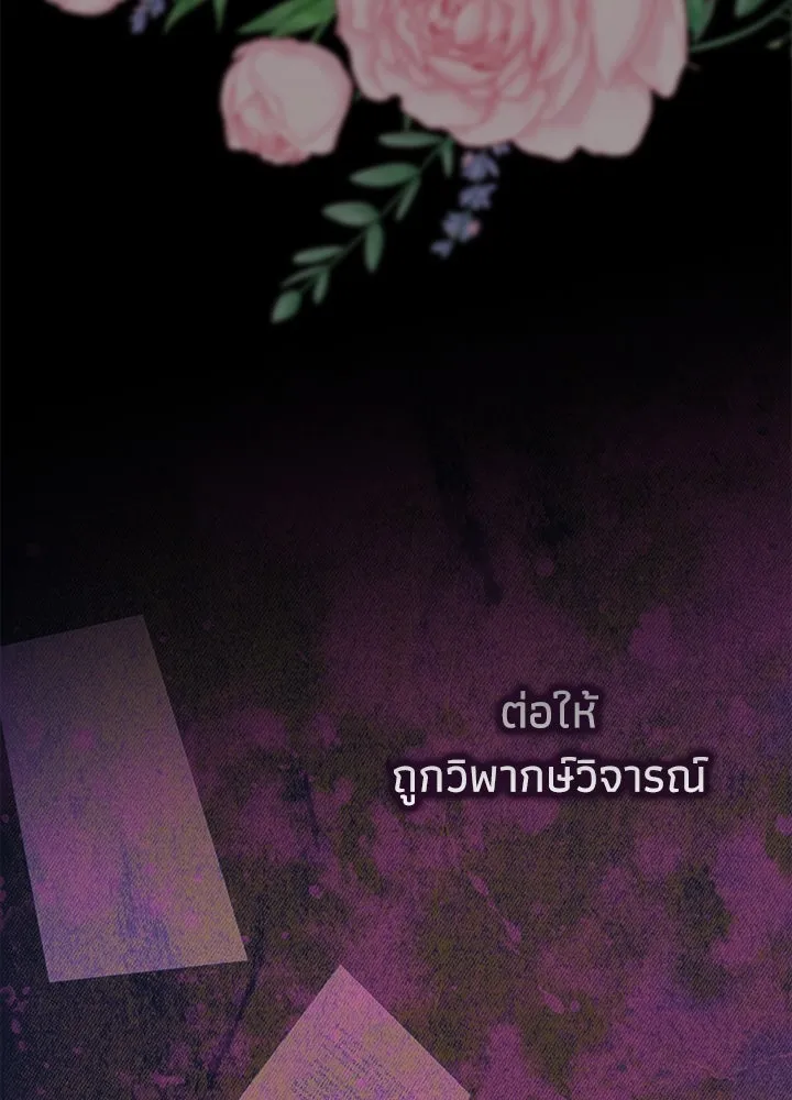 องค์ชายผู้อื้อฉาว ตอนที่ 118 รูปที่ 100