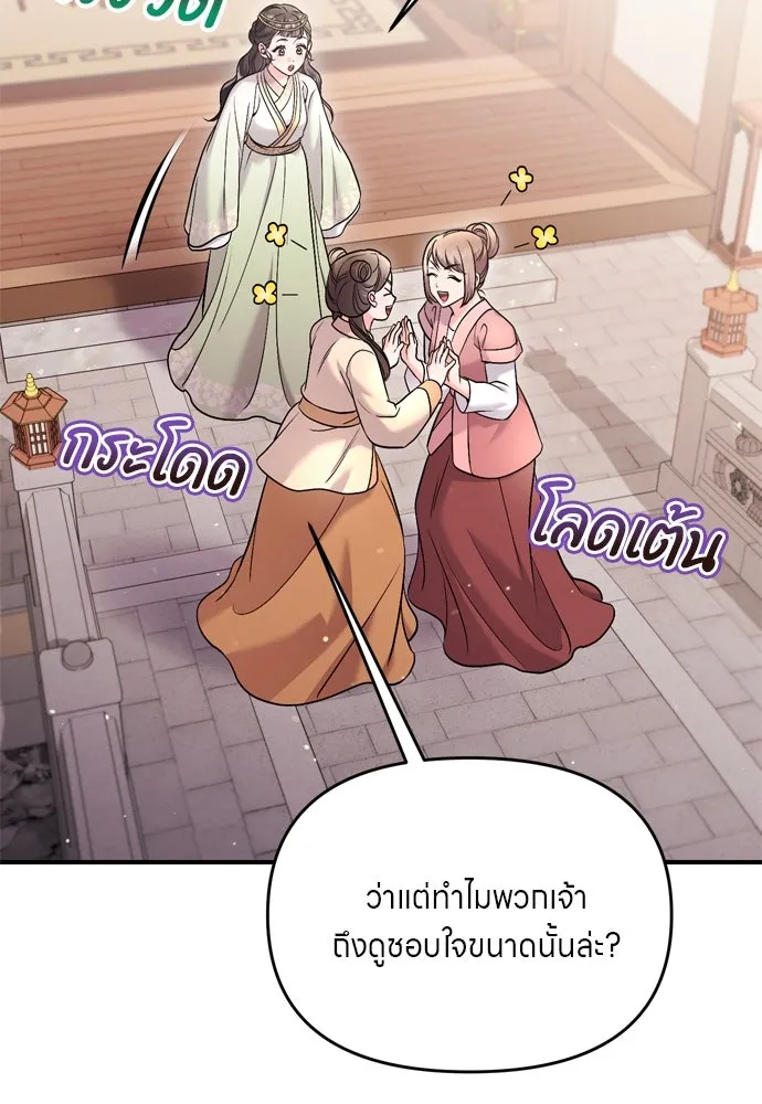 ข้าเนี่ยนะเป็นพระสนม ตอนที่ 40 ปลาตัวใหญ่ รูปที่ 94