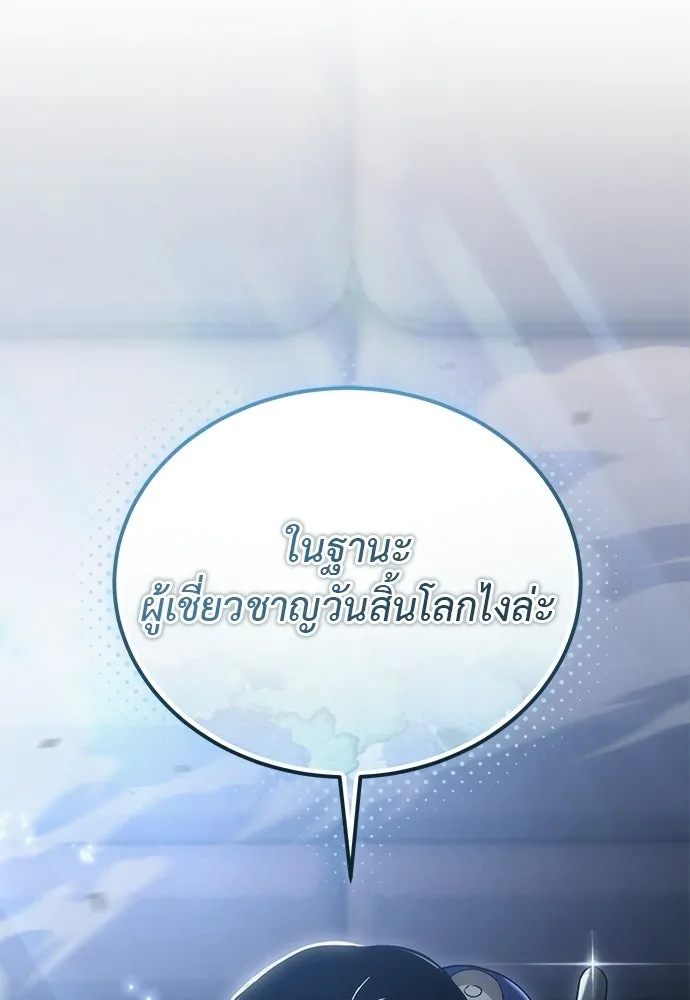 ผู้เชี่ยวชาญวันสิ้นโลก ตอนที่ 1 รูปที่ 61
