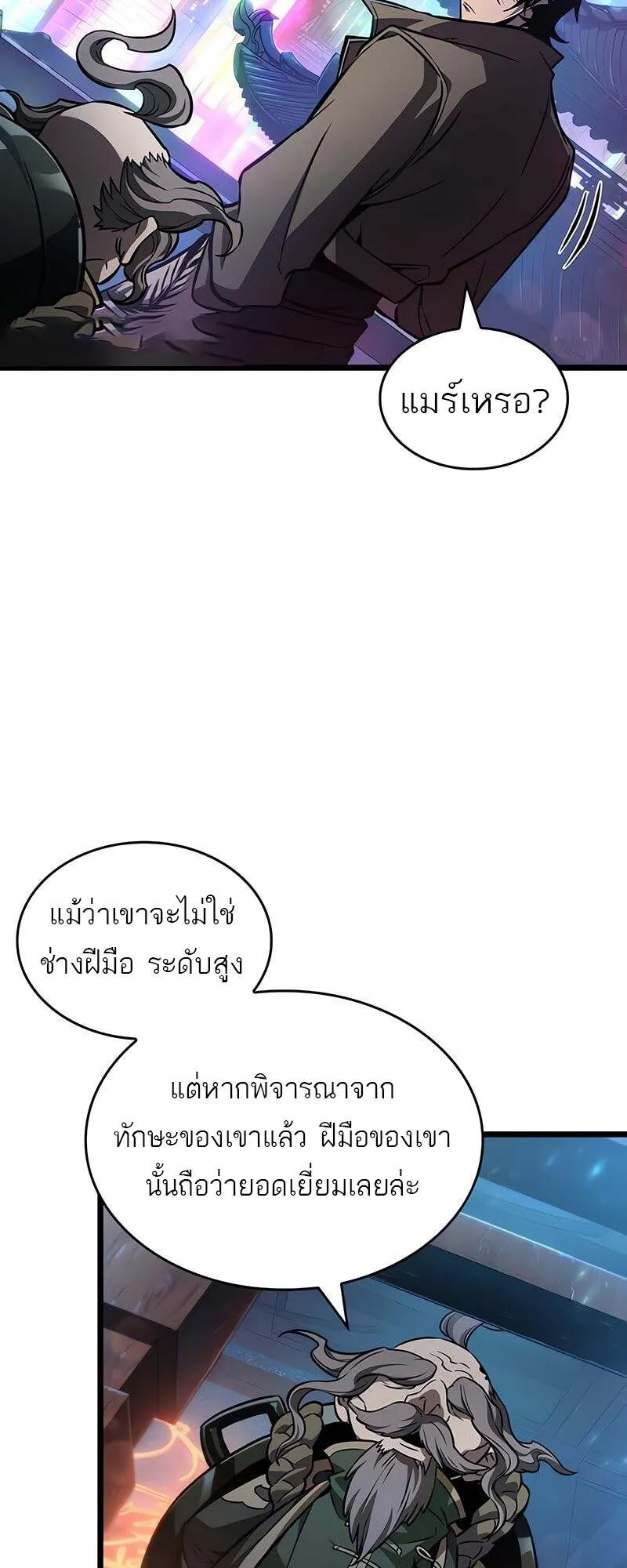 The World After the end โลกหล_งการล_มสลาย ตอนที่ ตอนที่ 170 รูปที่ 55