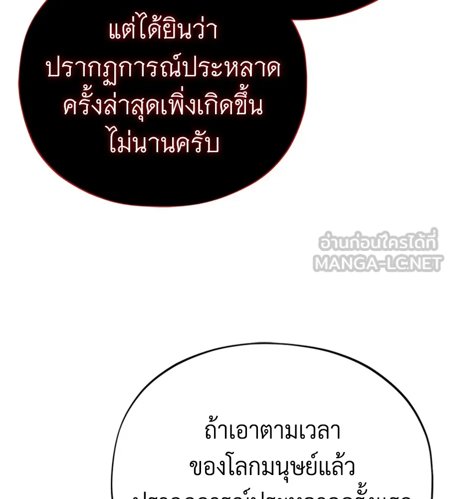 จอมเวทเกิดใหม่ในรอบ 66666 ปี ตอนที่ 151 รูปที่ 141