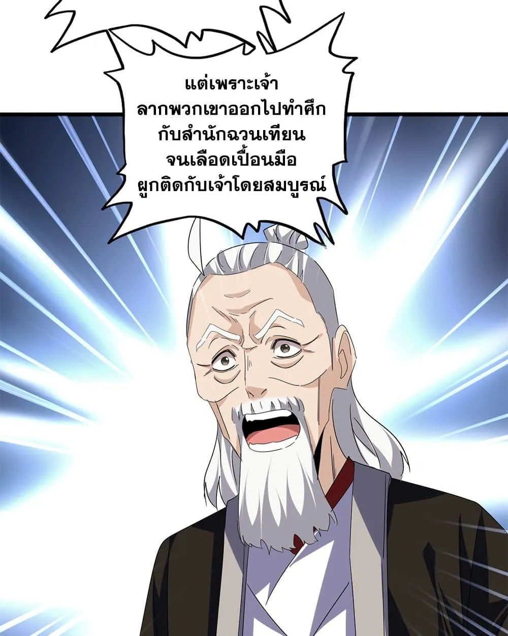 Magic Emperor ราชาจอมเวทย_ ตอนที่ ตอนที่ 783 รูปที่ 39