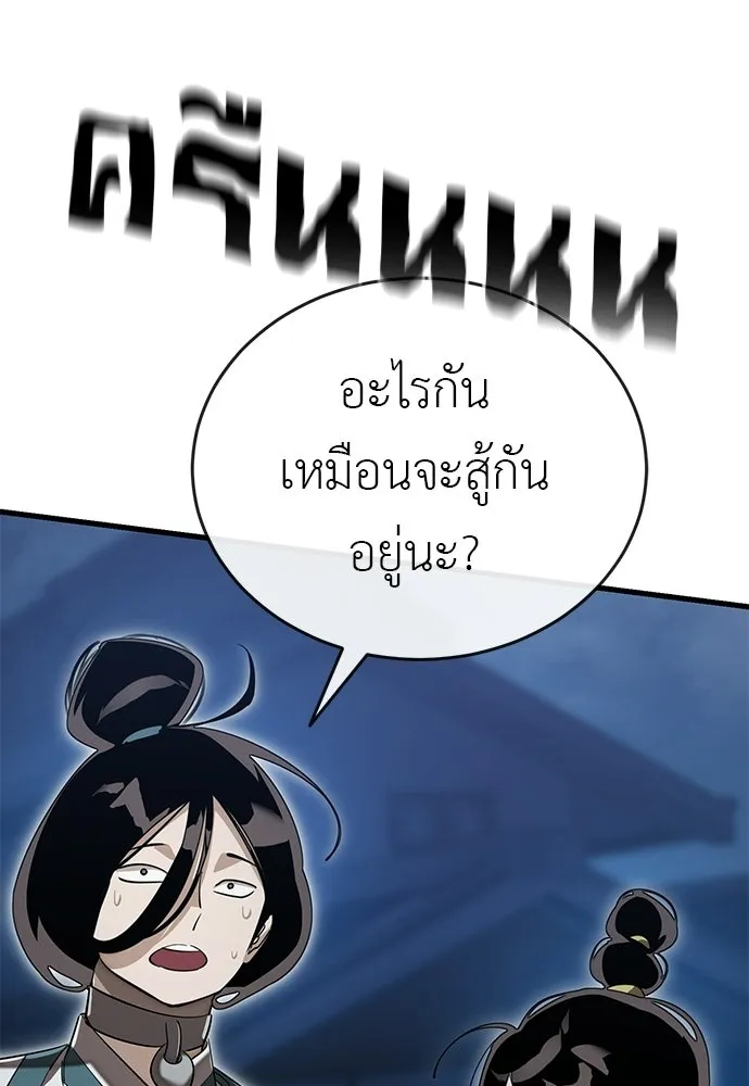 ยมราชลงทัณฑ์ ตอนที่ 143 รูปที่ 151