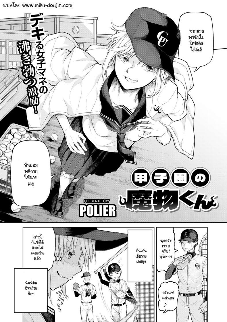 Doujin-Lc- อ่าน โดจิน มังฮวา เกาหลี ญี่ปุ่น จีน แปลไทย เทคนิคไม่ลับ สู่โคชิเอ็น [Polier] Kōshien no Mamono-kun ตอนที่ 1 2 3 4 5 6 7 8 9 10 11 12 13 14 ฟรี ไม่มีโฆษณา อ่าน โดจิน Manhwa เกาหลี ญี่ปุ่น จีน เรามีครบ คัดมาให้เน้นๆ โดจิน 18+ รับประกันความฟินโดย  Doujin Lc