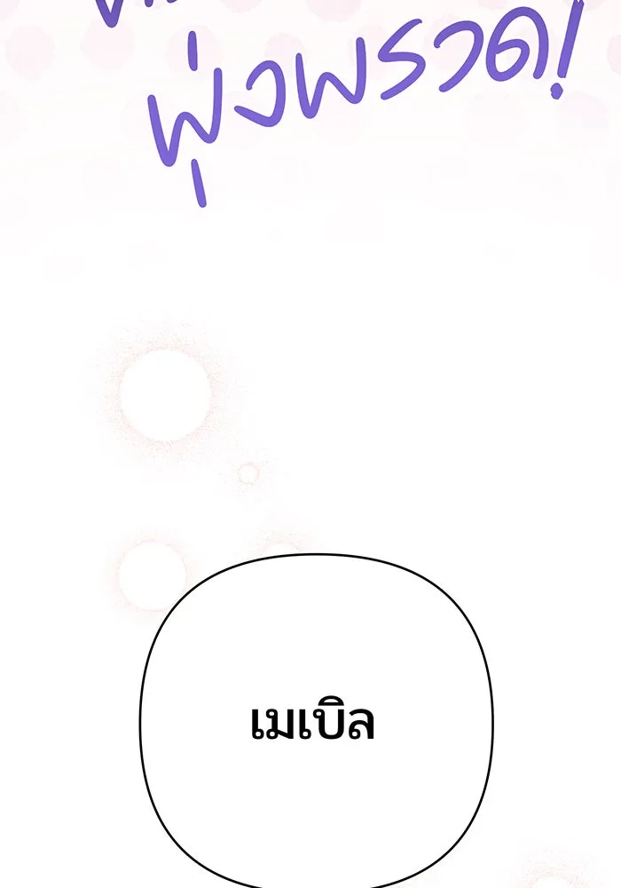 หนูน้อยทรราช ตอนที่ 21 รูปที่ 28