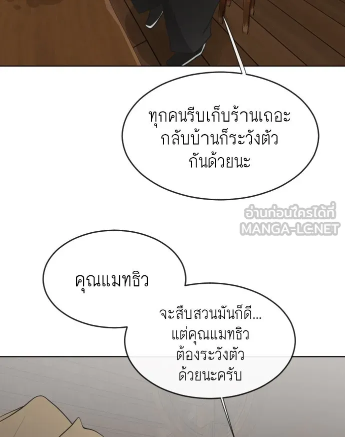 ยุคแห่งยอดมนุษย์ ตอนที่ 45 รูปที่ 72