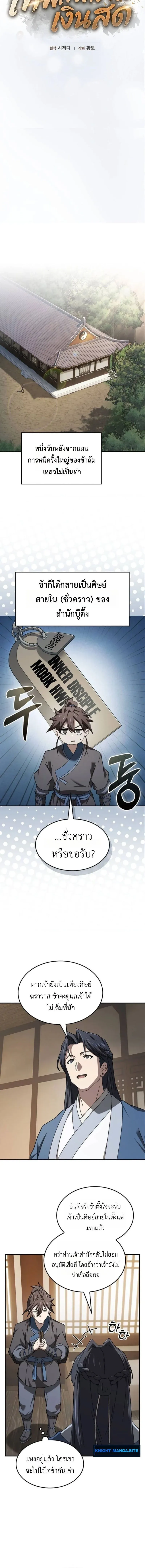 Pay-to-Win Martial God เทพสงครามเง_นสด ตอนที่ ตอนที่ 6 รูปที่ 6