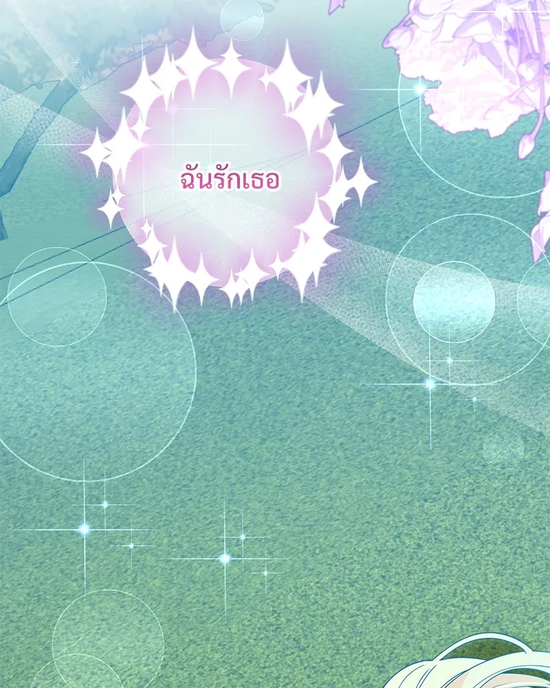 อนาคตพบรัก ตอนที่ 50 (ตอนจบ) รูปที่ 80