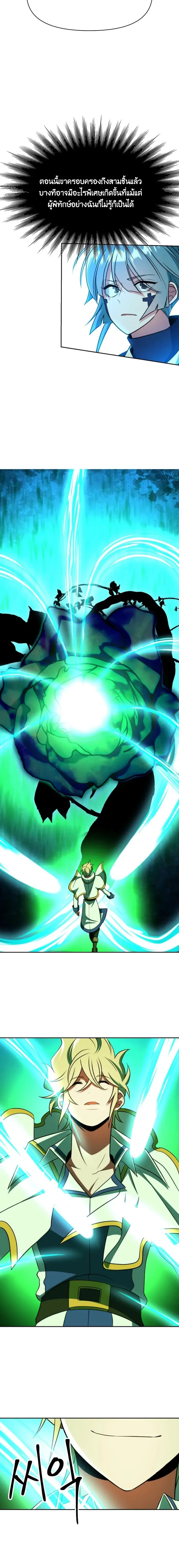 Archmage Transcending Through Regression ตอนที่ ตอนที่ 118 รูปที่ 18