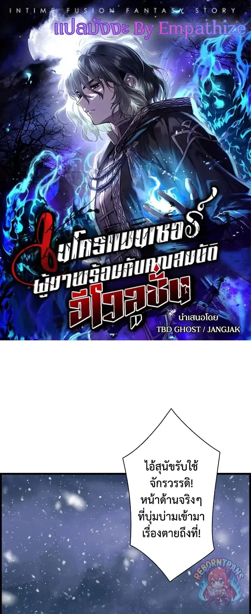 Necromancer_s Evolutionary Traits ตอนที่ ตอนที่ 113 รูปที่ 1