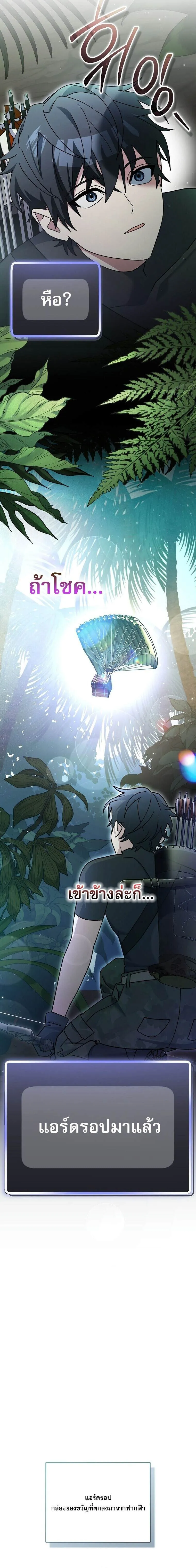 Genius Archer_s Streaming ตอนที่ ตอนที่ 71 รูปที่ 9