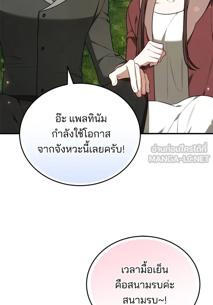 เจ้าสาวอัคนีดำ ตอนที่ 56 รูปที่ 138