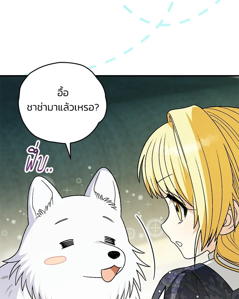จุ๊บรัก คุณหมาป่า ตอนที่ 17 รูปที่ 7