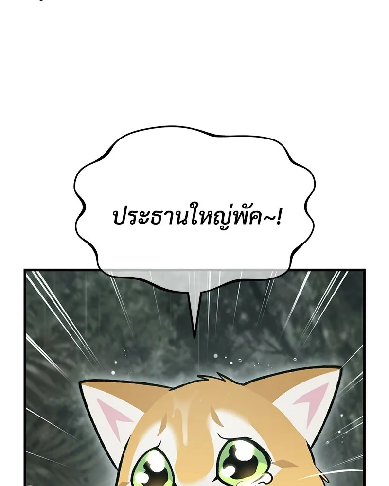 ปลูกผักพิชิตหอคอย ตอนที่ 128 รูปที่ 8