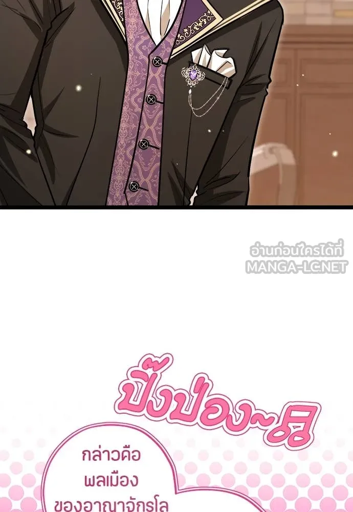 ป๊ะป๋าขา หนูลาแล้ว ตอนที่ 32 รูปที่ 11