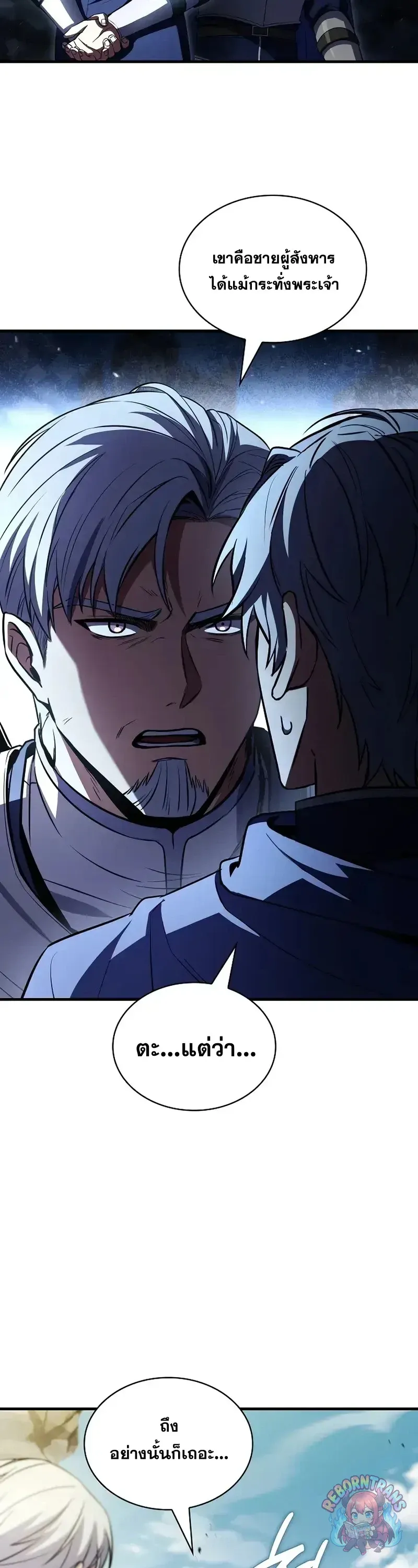 Return of The Unrivaled Spear Knight ตอนที่ ตอนที่ 182 รูปที่ 39