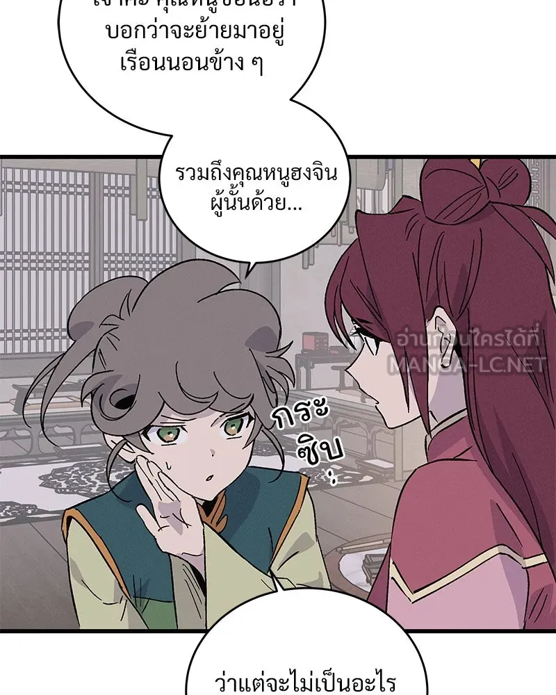 ข้าต้องไม่ใช่พระชายา ตอนที่ 59 รูปที่ 78