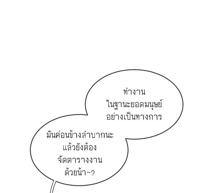 ยุคแห่งยอดมนุษย์ ตอนที่ 30 รูปที่ 86