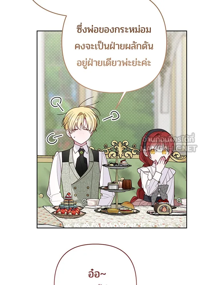 หนูน้อยทรราช ตอนที่ 124 รูปที่ 72