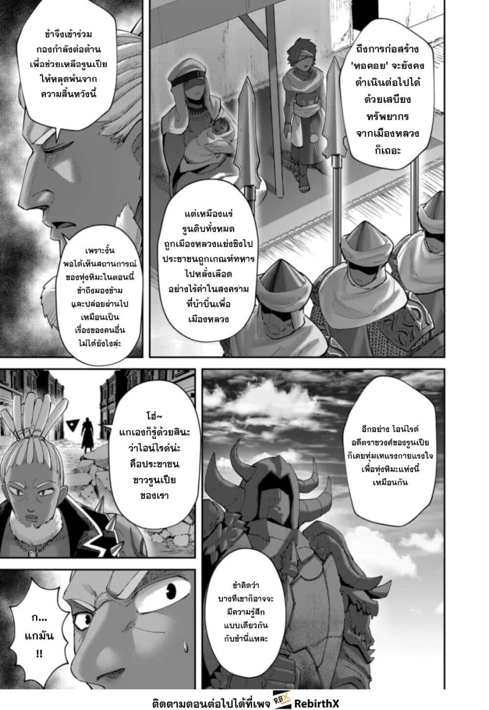 Kichiku Eiyuu Savage Hero ว_รบ_ร_ษป_ศาจ ตอนที่ ตอนที่ 104 รูปที่ 21