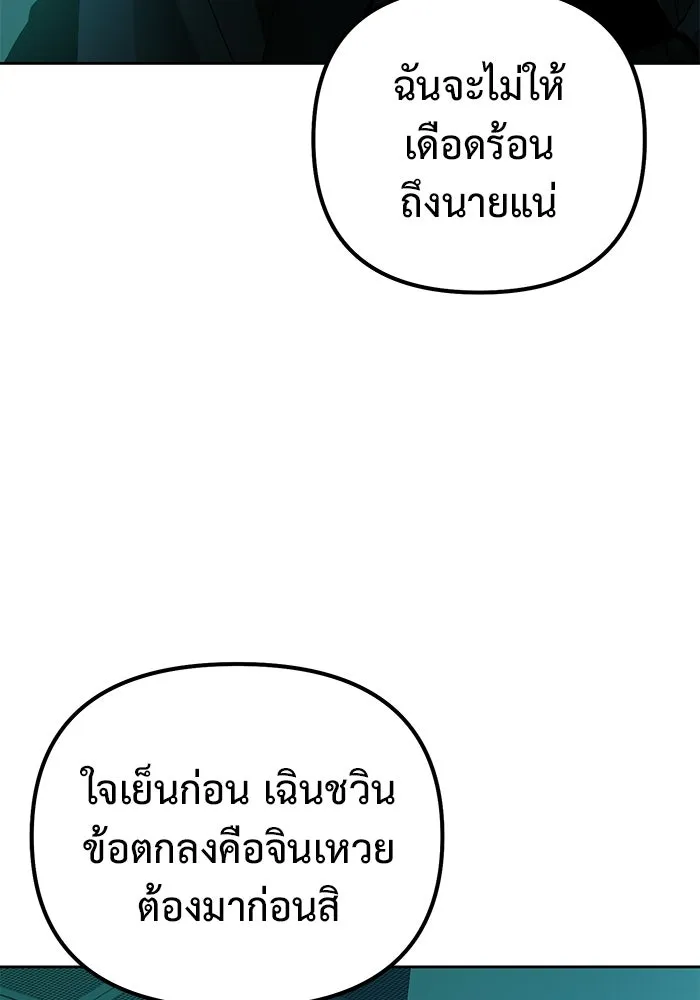 การกลับมาของทรราชวันสิ้นโลก ตอนที่ 44 รูปที่ 17