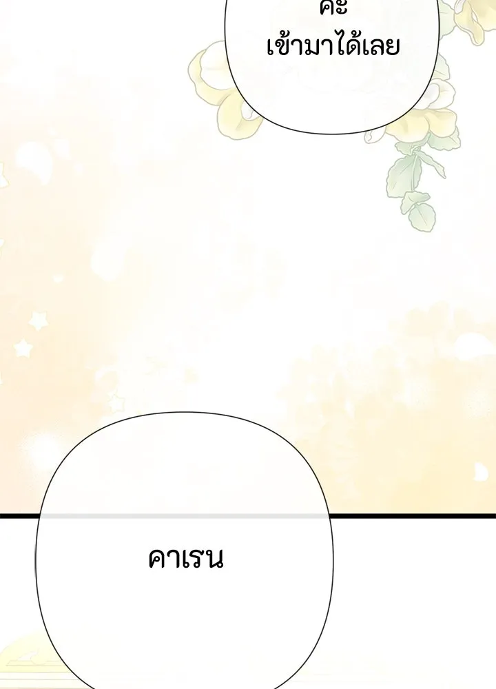 องค์ชายผู้อื้อฉาว ตอนที่ 48 รูปที่ 140