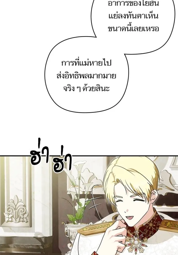 บุตรสาวของดยุกปีศาจ ตอนที่ 173 รูปที่ 8