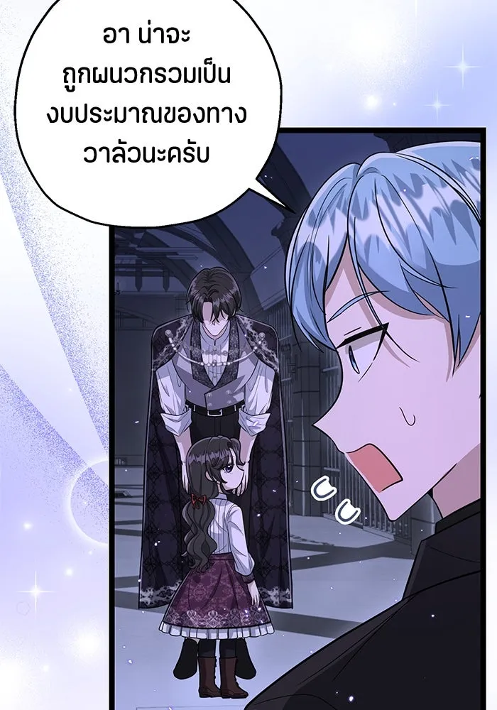 ป๊ะป๋าขา หนูลาแล้ว ตอนที่ 17 รูปที่ 83