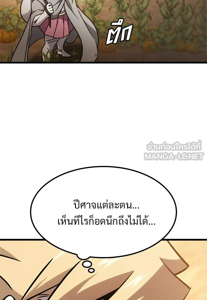 วิถีชาวนาของราชาปีศาจ ตอนที่ 63 รูปที่ 75