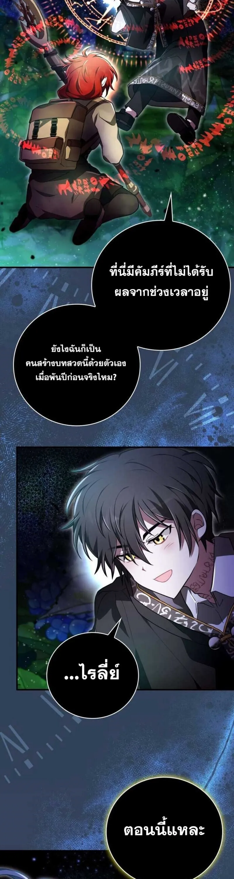 I Become a Legendary Arch Mage by Reading a Book ฉ_นกลายเป_นจอมเวทย_ในตำนานจากการอ_านหน_งส_อ ตอนที่ ตอนที่ 28 รูปที่ 27