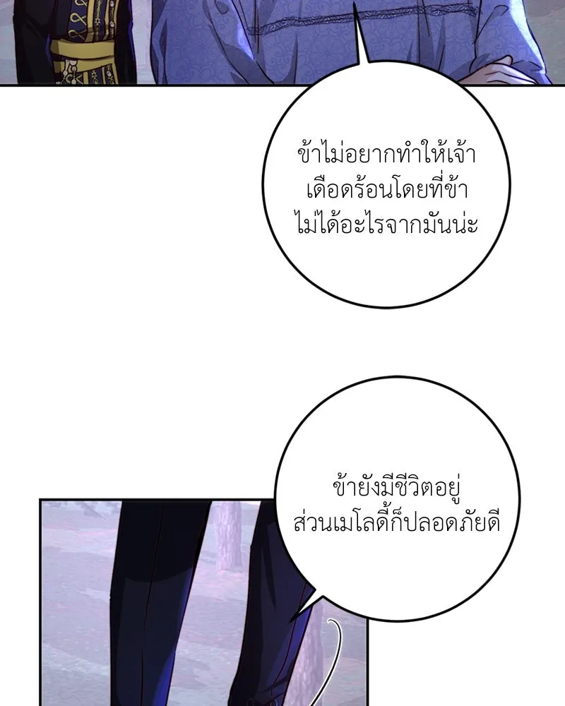 เจ้าหญิงคลั่งแห่งวังหลวง ตอนที่ 25 รูปที่ 83