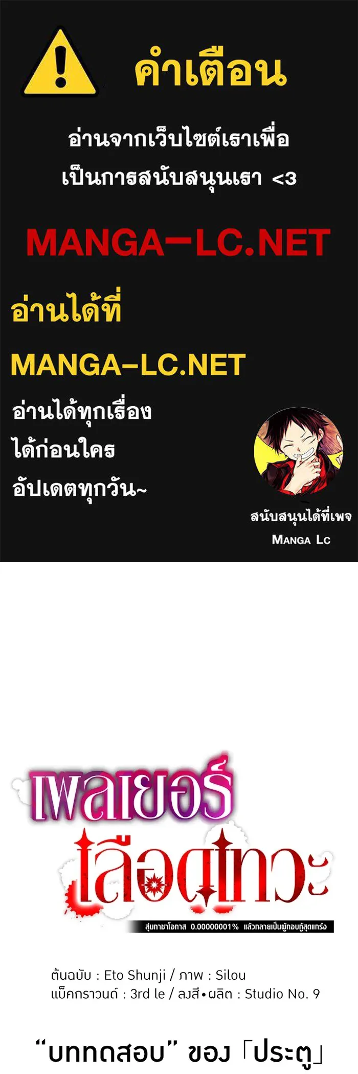 เพลเยอร์เลือดเทวะ ตอนที่ 3 บททดสอบของประตู รูปที่ 1