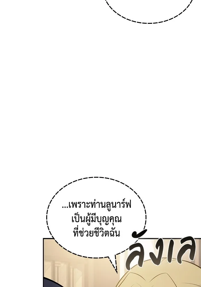 ลูกชายคนเล็กของดยุกคือมือสังหาร ตอนที่ 83 รูปที่ 107