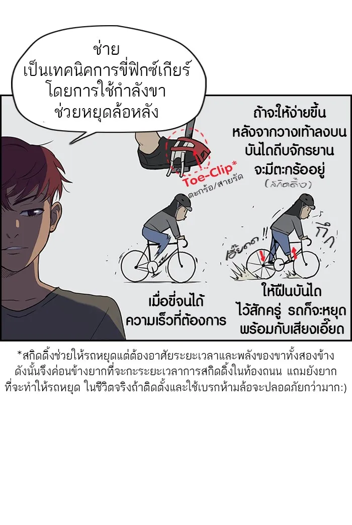 ปั่นสู้ฝันbrWind Breaker ตอนที่ 32 รูปที่ 40