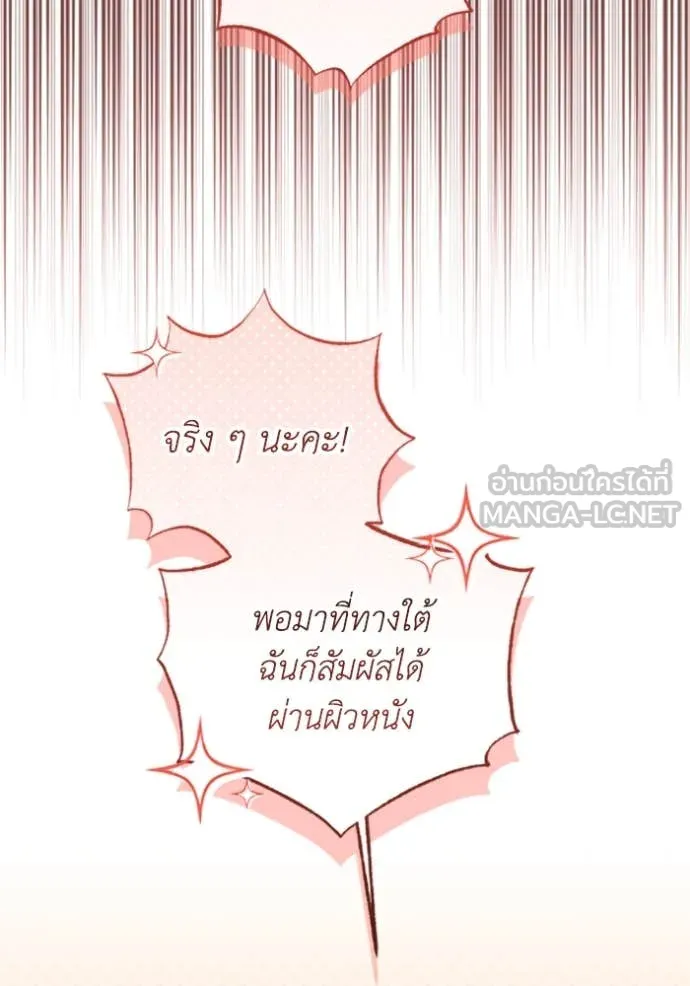 ราชินีจอมมาร ตอนที่ 76 รูปที่ 84